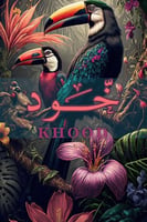 خّـــود
