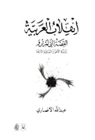 انقلاب العربية