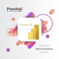 باور بي أي دسكتوب Power BI Desktop- مدى الحياة