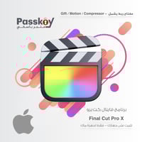 تثبيت برنامج فاينل كت برو - مدى الحياة