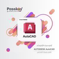 تفعيل أوتودسك أوتوكاد