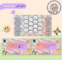 مسابقة بينقو الحروف ppt