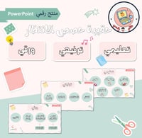 حقيبة حصص الانتظار ppt
