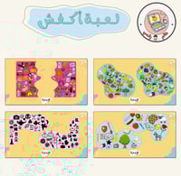 لعبة أكفش PPT