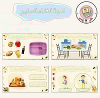 لعبة تفاعلية عن الغذاء السليم ppt