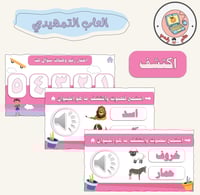 العاب التمهيدي ppt