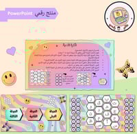 مسابقة بينقو الحروف ppt