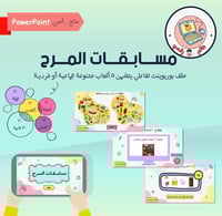 مسابقات المرح(لعبة تفاعلية) ppt