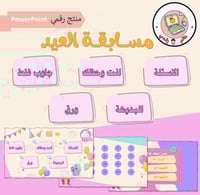 مسابقة بهجة العيد(المضاف عليها ألعاب أكثر) ppt