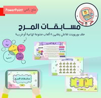 مسابقات المرح(لعبة تفاعلية) ppt