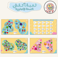 لعبة اكفش (النسخة الإنجليزية)ppt