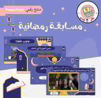 مسابقة رمضانية ppt