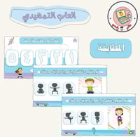 العاب التمهيدي ppt