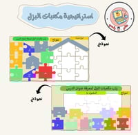 بكج المجموعة المتكاملة PPt