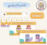 العاب التمهيدي ppt