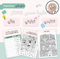 حقيبة حصص الانتظار ppt
