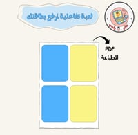 لعبة تفاعلية ارفع بطاقتك ppt