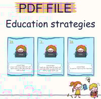 استراتيجيات التعليم-النسخة الإنجليزية