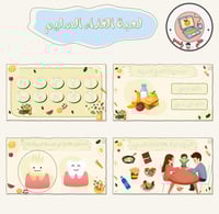 لعبة تفاعلية عن الغذاء السليم ppt