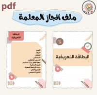 ملف إنجاز pdf