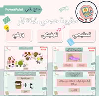 حقيبة حصص الانتظار ppt