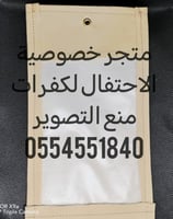 جرابات منع التصوير vip ببلاستيك ثلجي للمناسبات وال...