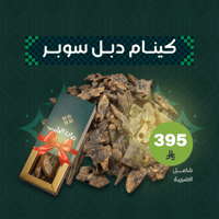 كينام دبل سوبر