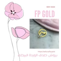 بروش حرف ميم صدف الوردة البيضاء زيركون مقاس الورده...