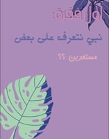 لعبة pdf الباقوت