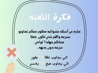 لعبة pdf الجواب الخطا