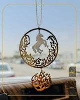 تعليقة سيارة بالاسم مع خيل -متجر النجم