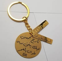 ميدالية مفاتيح بالأسم حسب اختيارك