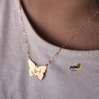 سلسال الفراشه بالاسم