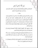 دليلك في رمضان ( نسخة الـPDF )