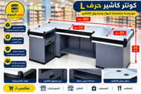 صنوق كاشير من ناحية اليسار