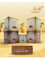 بكج أيام زمان