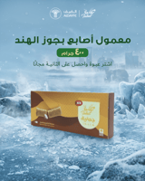 علبة جوزية ( معمول أصابع بجوز الهند ) 400 جرام