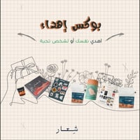 بوكس إهداء