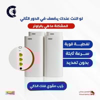 بكج الفلل - مقوي شبكه واي فاي (4 قطع)