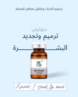 ميزوثيرابي الندبات و ترميم البشرة (10ml)