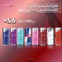 +570 تعبئة مشروبات ريدبــول كامل