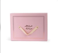 بوكس عيدكم مبارك ( وردي )