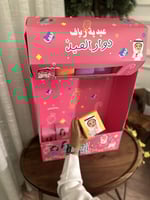 بوكس دوار العيد ١٢ علبه بدون تعبئة