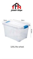 صندوق تخزين بلاستيك شفاف 120 لتر ازرق فاتح
