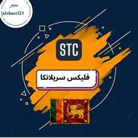 سوا فليكس سريلانكا