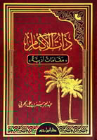 ذات الاكمام مقامات ادبية