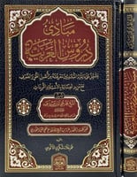 مبادئ دروس العربية