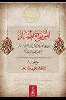 المؤرخ الممتاز ابن تيمية مؤرخا المقالات الفرق والم...