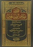 تطريز رياض الصالحين 2/1