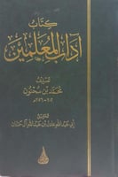 كتاب اداب المعلمين
